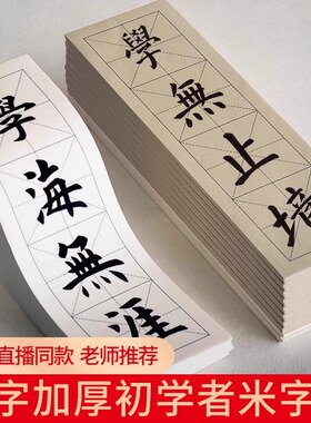 四格米字格半生半熟宣纸练毛笔字书法专用作品纸练习用纸仿古大红楷书中楷隶书楷书软笔字帖练字临摹入门套装