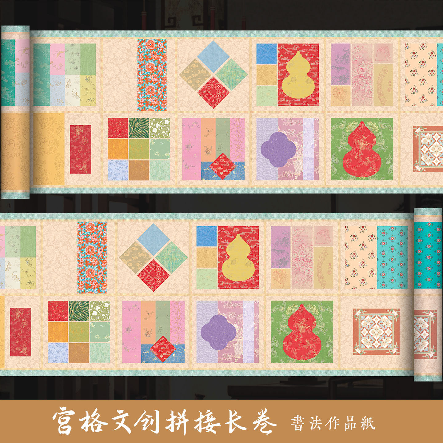 墨上花宫格文创拼接长卷微喷书法作品纸毛笔字书法作品纸创意古风背景纸书法文创diy加厚半生熟五彩漂亮卷纸