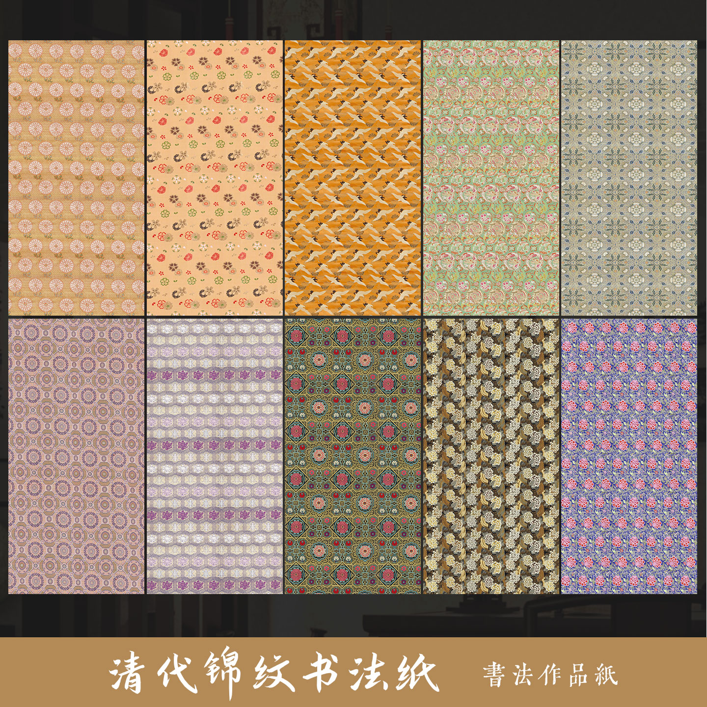 墨上花艺术微喷宣纸清代锦纹书法作品纸锦纹仿绫纸做锦眉宣纸diy拼接书法文创材料加厚半生熟复古书画装裱用