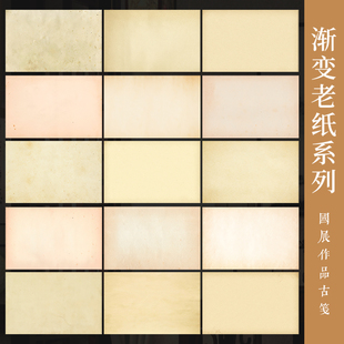 墨上花渐变老纸微喷作品纸文创纸一笔笺加厚做旧复古渐变陈纸半生半熟楷书行书毛笔书法创作小品小楷信笺纸