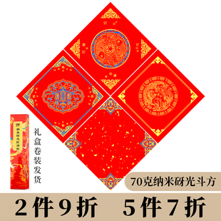 墨上花2026年纳米砑光万年红斗方书法作品纸加厚半生熟空白手写福字对联纸新款春节大红门贴洒金龙凤图案红纸