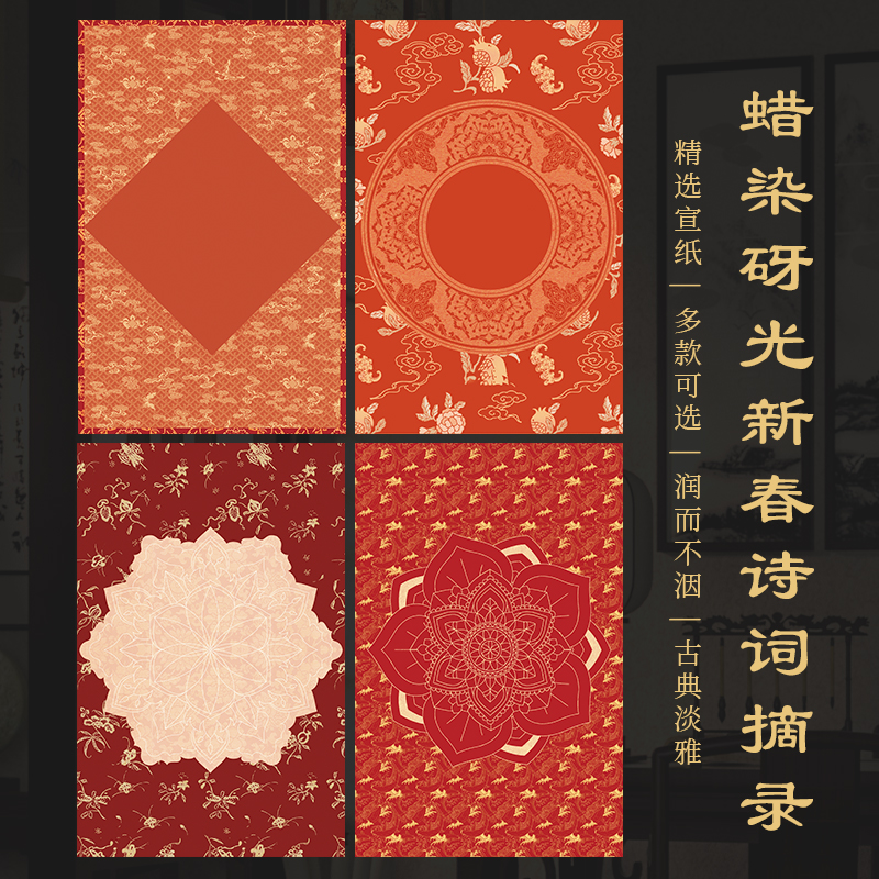 墨上花蜡染宣纸四川一笔笺