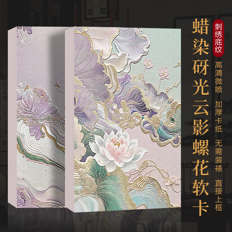 墨上花蜡染砑光微喷宣纸软卡
