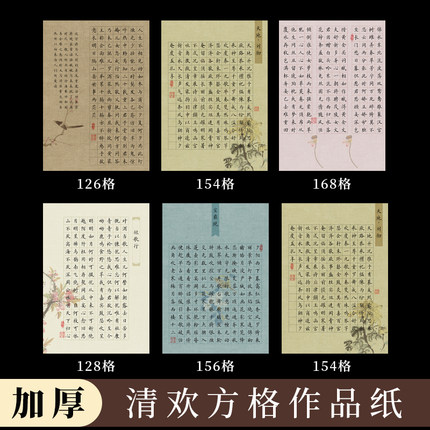 墨上花清欢系列硬笔书法作品纸微喷宣纸加厚A4国展比赛纸小学生成人练习写作专用格子纸古诗词散文参赛专用纸