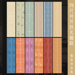 墨上花国展楹联作品纸四尺对开书法作品纸五言七言楹联书法作品纸空白手写扶光楹联毛笔作品纸半生熟比赛投展