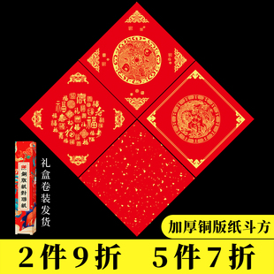 景阳阁2026马年万年红铜版纸斗方书法作品纸空白手写福字喜字春节门贴加厚高档正方形大尺寸新年书法作品福纸