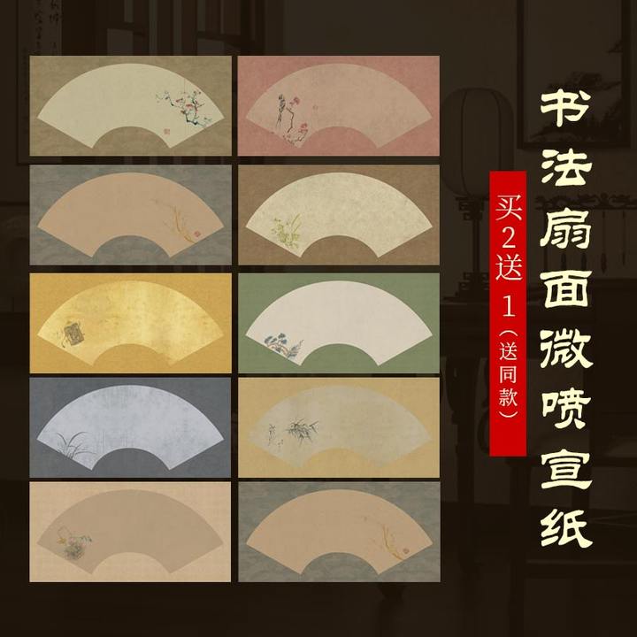 微喷宣纸扇面可书可画半生熟