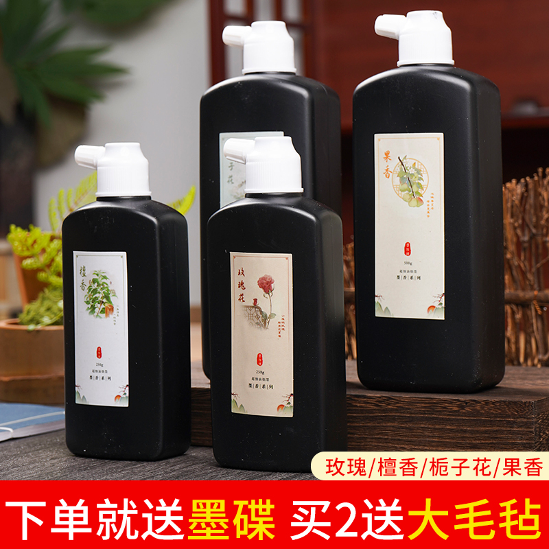 墨汁香型油烟墨果香檀香栀子花香