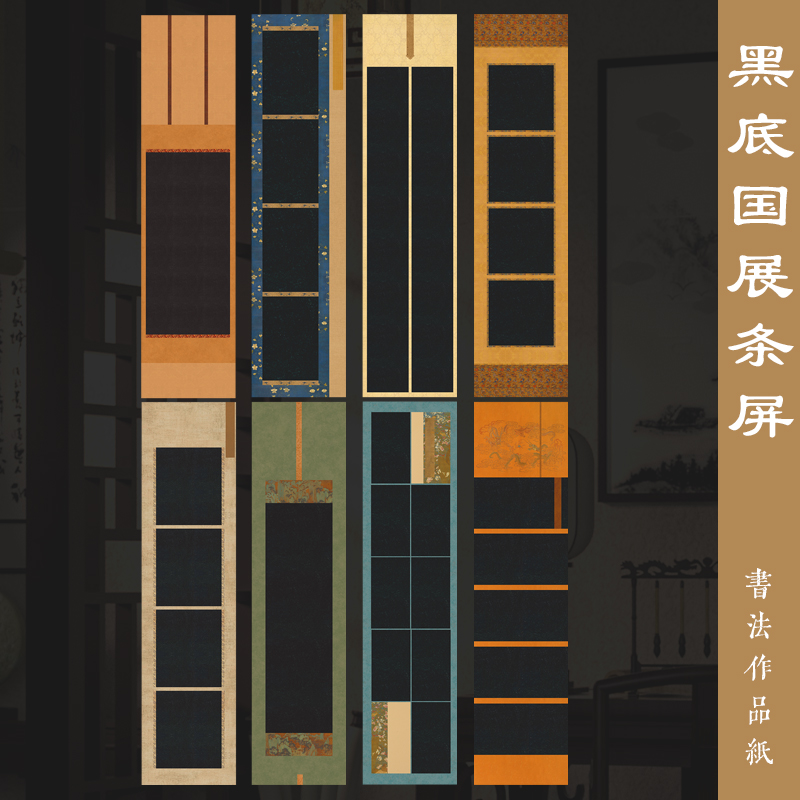 墨上花国展条屏作品纸四川