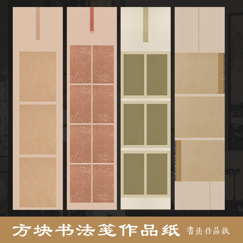 墨上花方块作品笺微喷宣纸
