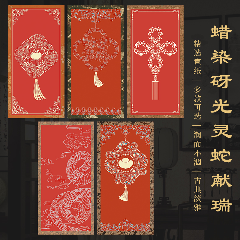 墨上花蜡染微喷宣纸四川灵蛇献瑞