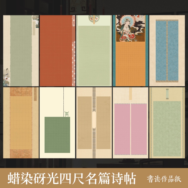 墨上花蜡染砑光四尺整张名篇诗帖竖格方格参赛作品纸加厚半生半熟书法小楷专用比赛投展毛笔书法作品宣纸微喷