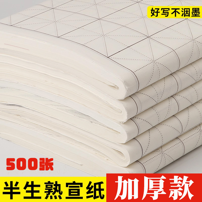 宣纸米字格九宫格半生半熟