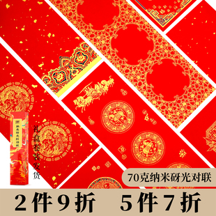 墨上花2026马年新款纳米砑光万年红对联纸高档加厚空白自写春联纸7言9言11言新年书法作品纸半生熟春节大门贴