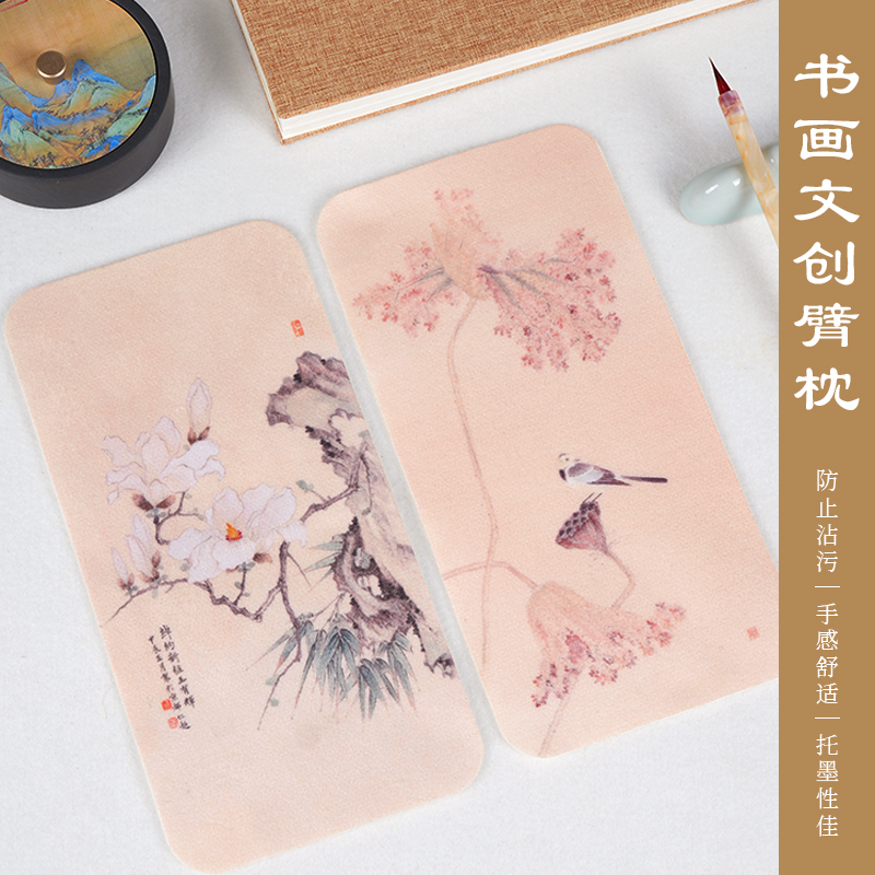 墨上花书法书画羊毛毡垫臂垫