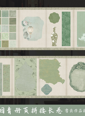 墨上花烟青册页拼接长卷漂亮卷纸毛笔字书法作品纸加厚半生熟小楷书法纸创意国风长卷宣纸投稿参赛专用作品纸