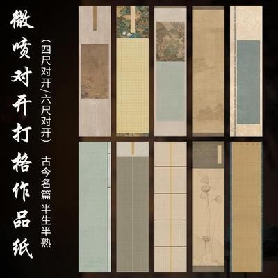 墨上花微喷高端书法作品宣纸