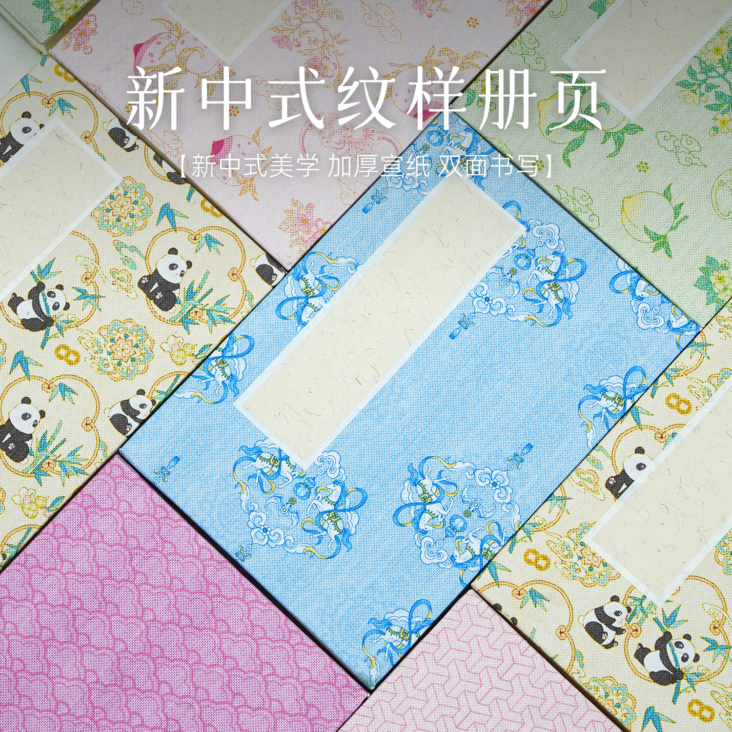 墨上花新中式纹样册页宣