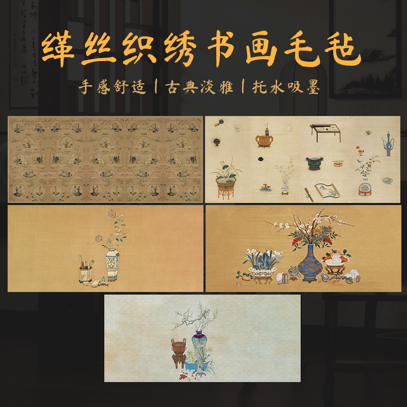 墨上花缂丝织绣新款文创彩绘毛毡毛笔毛毡垫毛毡垫书法垫文房四宝