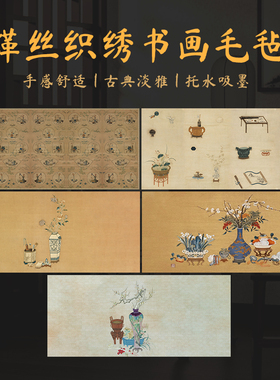 墨上花缂丝织绣新款文创彩绘毛毡毛笔毛毡垫毛毡垫书法垫文房四宝创意印花国画毛毡垫练字专用书画毛毡