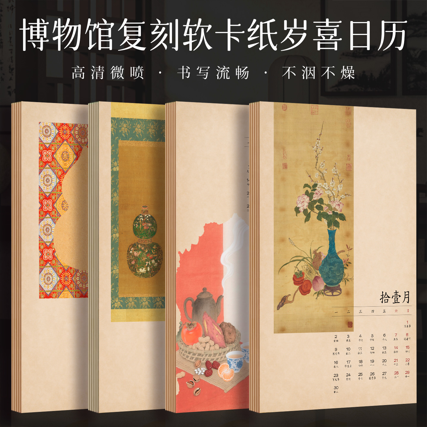 2026年岁喜日历软卡丙午马年