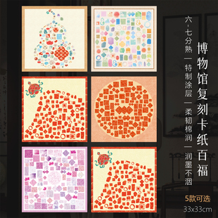 墨上花卡纸空白手写百福图微喷书法作品纸福禄寿喜财斗方文创书法摆台礼品加厚半生半熟免装裱卡纸毛笔自写