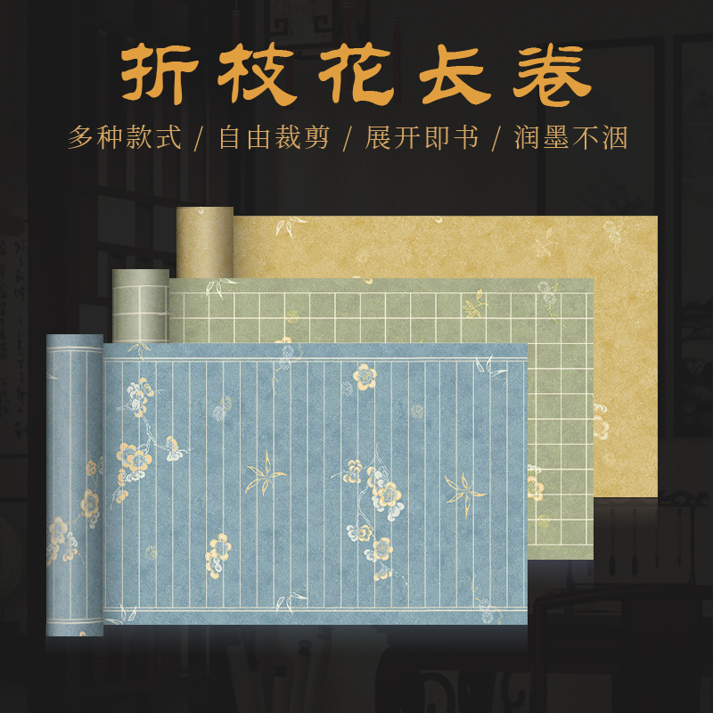 景阳阁半生半熟微喷宣纸长卷