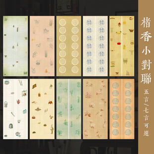 墨上花楮香小对联高清微喷宣纸加厚半生半熟5言7言双排楹联纸毛笔字书法作品纸复古国风长方形对联纸瓦当宣纸