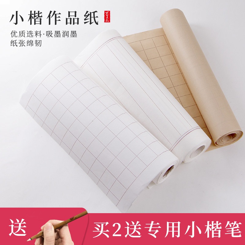 小楷毛笔书法练字纸复古笺熟宣长卷格子日课纸小楷毛笔竖格练习纸2cm