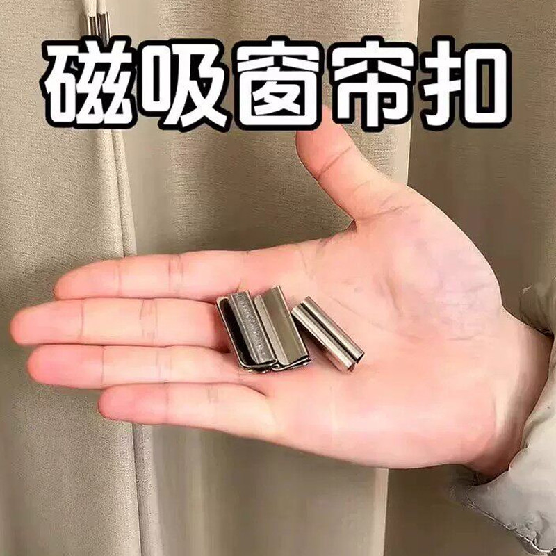 磁吸式窗帘遮光扣磁性窗帘闭合固定扣免钉免缝家用宿舍遮光配件