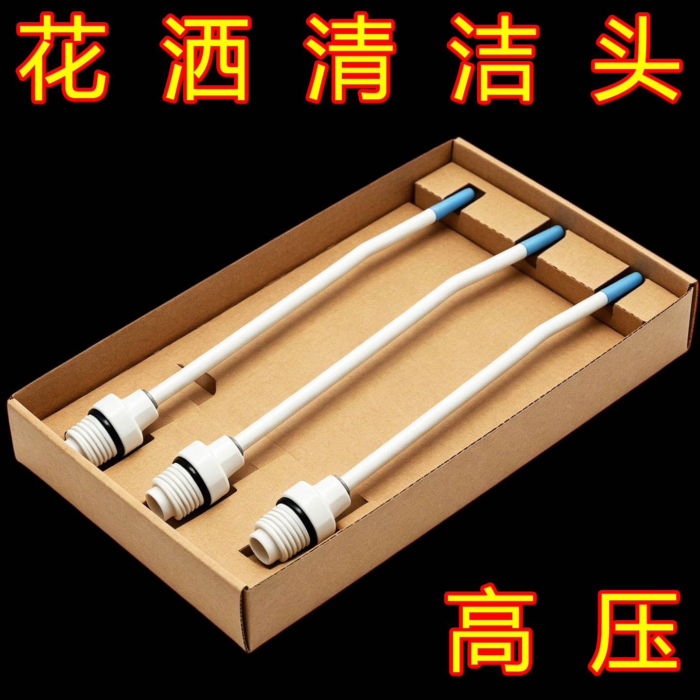 强力高压水枪喷头清洁马桶死角缝隙污垢清洁喷头家用花洒喷头通用