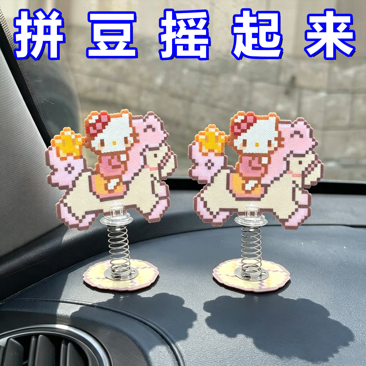 DIY拼豆摇摇乐摆件不干胶弹簧底座摇摆双面弹簧摇摇乐diy配件