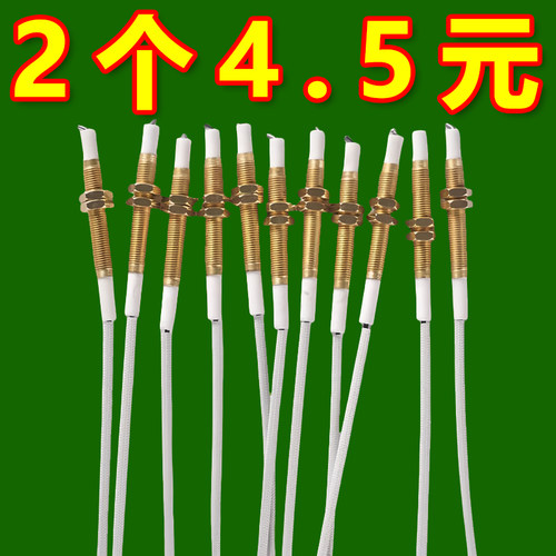 燃气灶点火针打火器通用万能感应铜针嵌入式煤气灶具维修配件大全