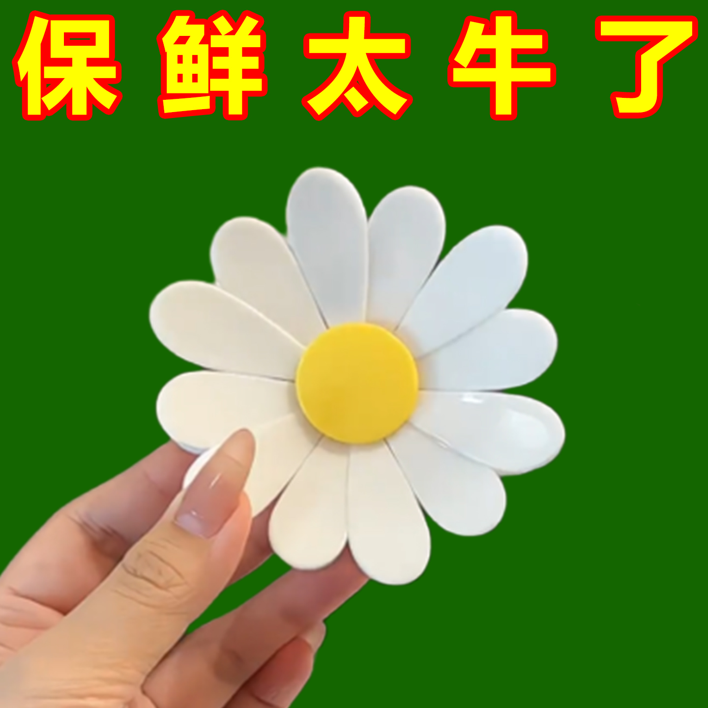 磁吸小雏菊封口夹零食密封夹个性花瓣创意立体式冰箱贴食品袋夹子