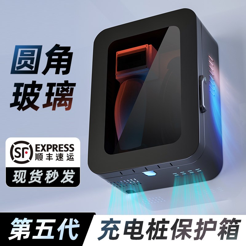 【顺丰】新能e源家用充电桩保护箱户外壁挂立柱户外室外配电箱7kw