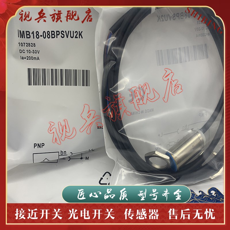 接近开关 IMB18-08BPSVU2S IMB18-0C8BNSVU2S IMB18-08BPSVU5S现