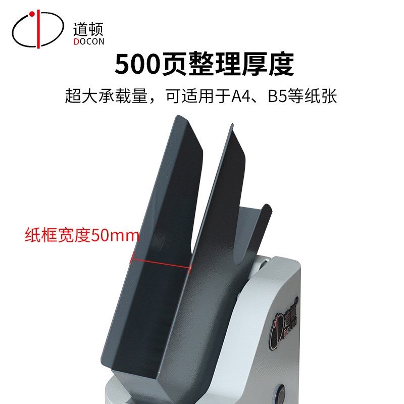 道顿 DC-10E 全自动立式整纸r机文档会计凭证纸张类文件抖纸机高