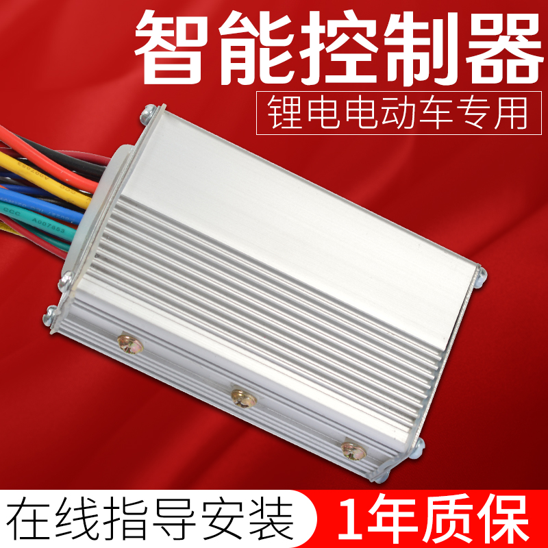 爆款智能无刷锂电池电动车电机控制器36-48v25I0w24V350W800W1定