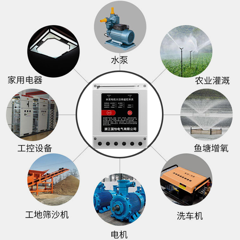 220V380V三相大功率u水泵电机遥控开关单相打药机无线远程控制器