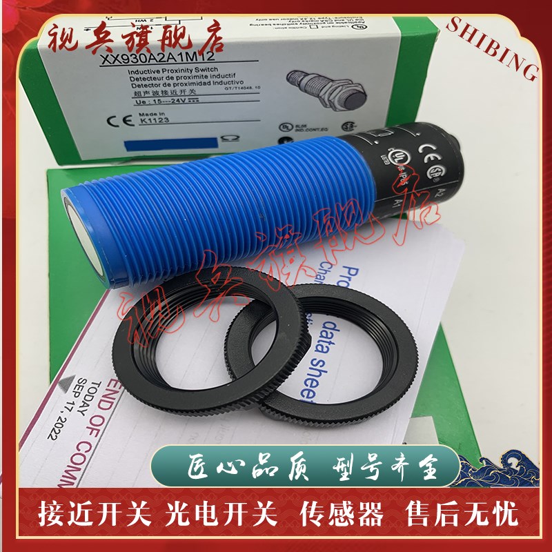 现货 质量 XX930A1A2Mv12 XX930A2A1M12 超声波传感器