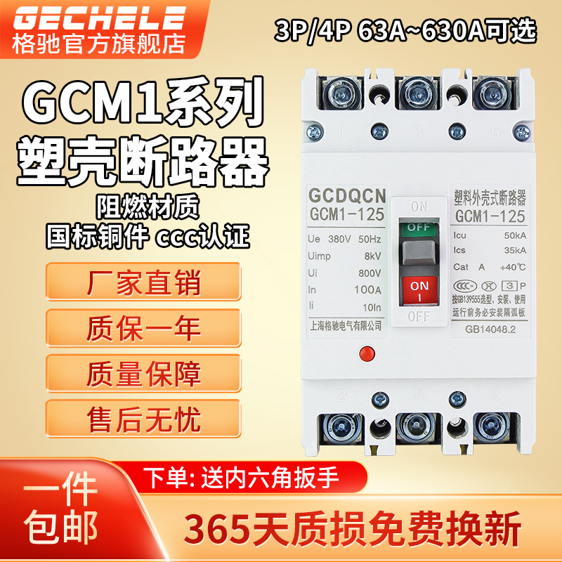 塑壳断路器3p4hp63a100a250a400安630a空开三相电四线空气开关380