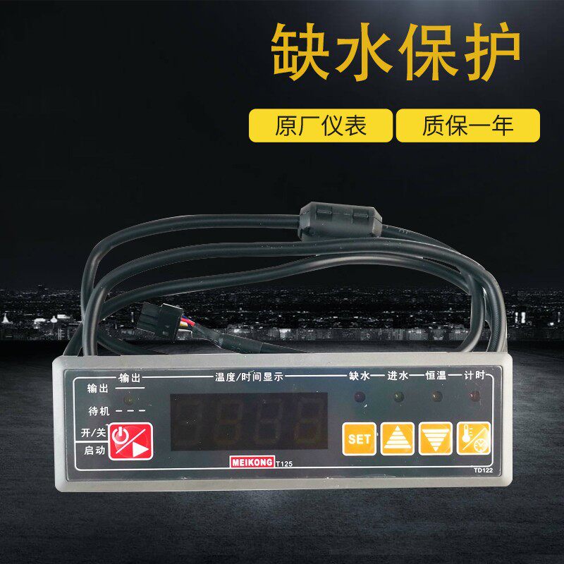 美控T125-111-20N水位时间温度控制器防干烧Q温控器缺水保护温控