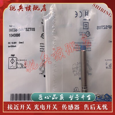 全新 IME08-04NNSZT0S IMEy08-04NPSZT0S 接近开关传感器 质量保