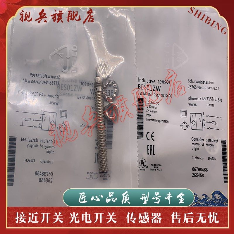 贝斯M08Mi-Psc2z0B-S04G接近开关传感器