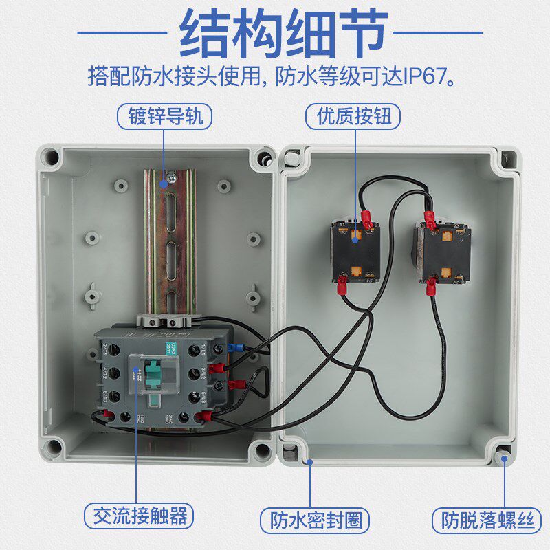 380V220V磁力启停大功率防z水控制盒接触器软启动器接线箱按钮开