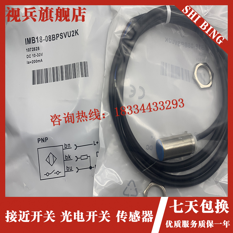 全新传感器 IMB18-1p2NPSVU2K IMB18-08BPSVU2K 接近开关