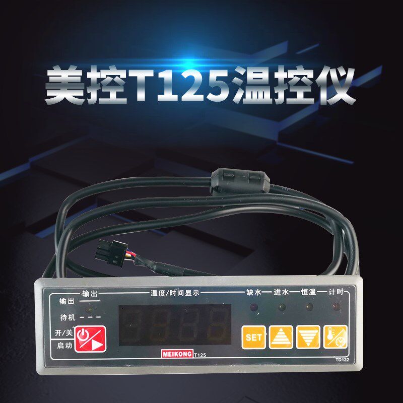 美控T1a25-111-20N水位时间温度控制器防干烧温控器缺水保护温控