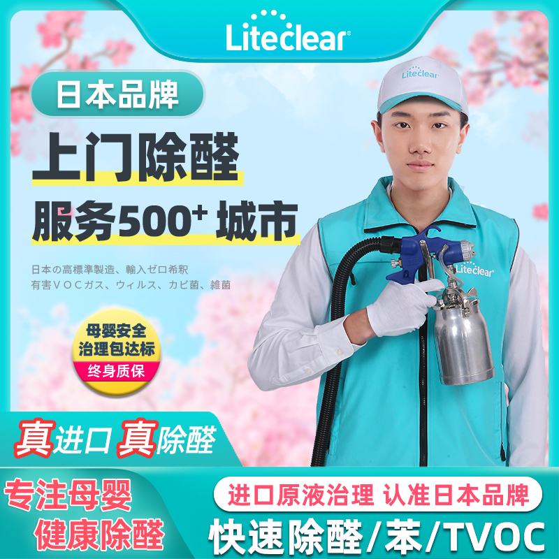 上门除甲醛服务北京上海深圳广州苏州专业K去甲醛公司空气治理净