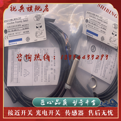 全新 感应传感器 XS212BLNAL2C XS212BPLPAL2C 接近开关