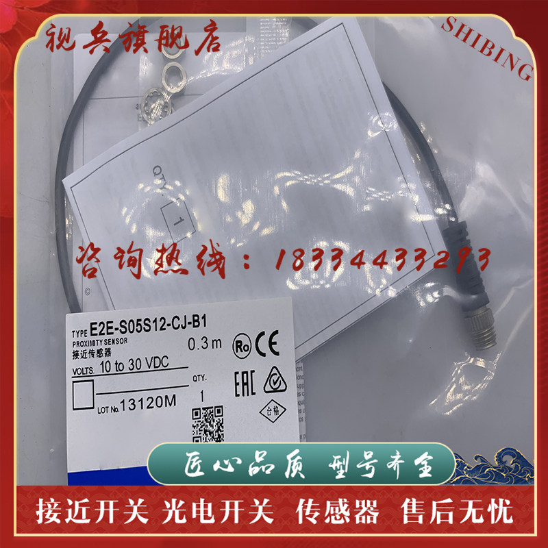 E2E-S05S12-CJ-C1/C2/HB1/B2 感测器 接近开关